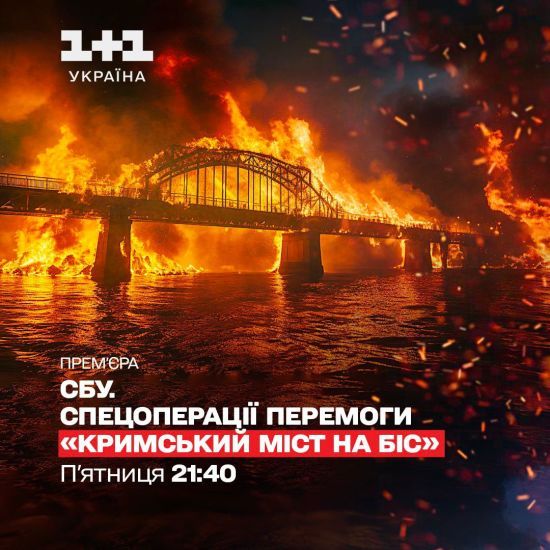 Як СБУ зруйнувала міф про непереможність РФ: подробиці підриву Кримського мосту у фільмі з циклу “СБУ. Спецоперації перемоги”