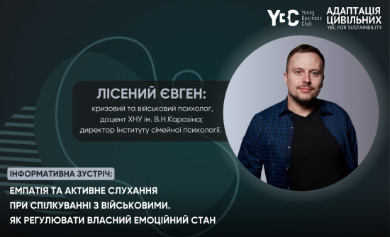 У Young Business Club відбувся другий семінар із комунікації з військовими