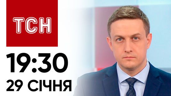 Новини ТСН онлайн: 29 січня,19:30. Боржникам вимкнуть світло! Зеленський назвав кількість військових