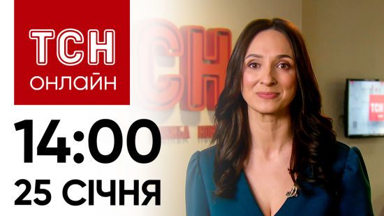 Новини ТСН онлайн: 25 січня, 14:00. Кібератака, падіння Іл-76, відпочинок “волонтера” на Мальдівах