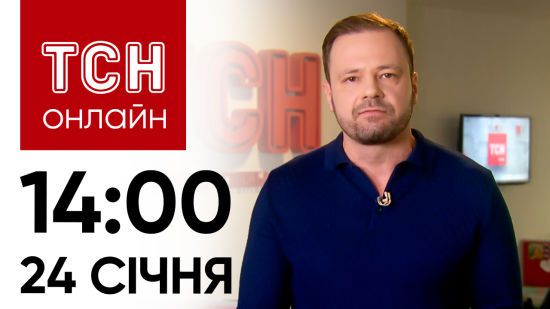 Новини ТСН онлайн: 24 січня, 14:00. Падіння російського літака Іл-76 на Бєлгородщині