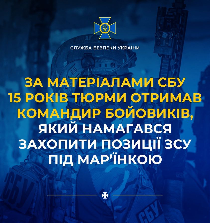 За матеріалами СБУ 15 років тюрми отримав командир бойовиків, який намагався захопити позиції ЗСУ під Мар’їнкою