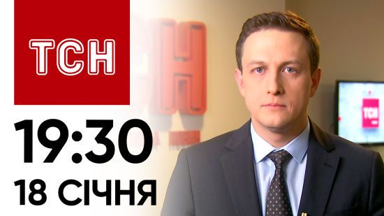 Новини ТСН онлайн: 18 січня, 19:30. Син Гринкевича зник?! Ще один корабель РФ пішов на дно!