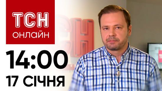 Новини ТСН онлайн: 17 січня, 14:00. Дитину скинули з висоти у Василькові!