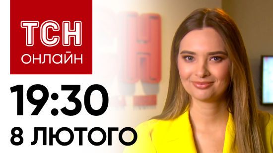 Новини ТСН онлайн 19:30 8 лютого. Відставка Залужного: ЗСУ керуватиме Сирський!