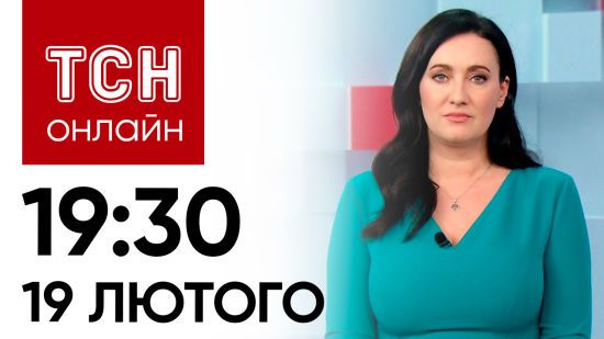 Новини ТСН онлайн 19:30 19 лютого. Мінус ще 2 ворожі літаки, Зеленський під Куп’янськом