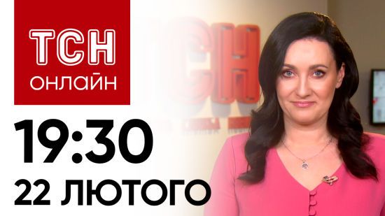 Новини ТСН онлайн 19:30 22 лютого. Пекло під Авдіївкою. Ракети з КНДР. Блокування кордону з Польщею