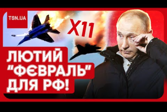 За місяць збито 11 бортів РФ: світ аплодує ЗСУ, а росіян тіпає від злості