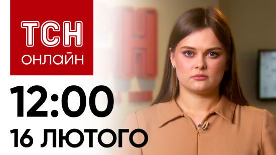 Новини ТСН онлайн: 12:00 16 лютого. ПЕКЛО в Авдіївці! Про що говоритиме Зеленський у Європі?