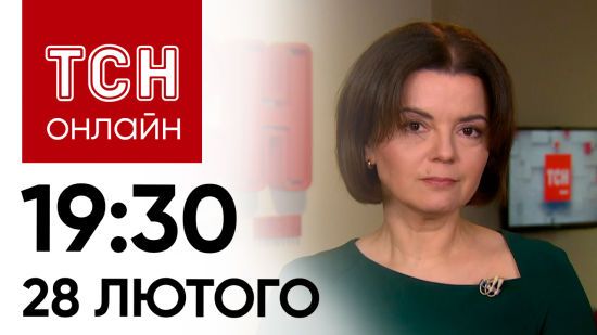 Новини ТСН онлайн: 19:30 28 лютого. Куп’янськ атакували КАБами! Важливий візит: Зеленський в Албанії