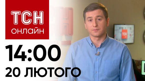 Новини ТСН онлайн: 14:00 20 лютого. Загострення ситуації на кордоні, наслідки атаки і бананова війна