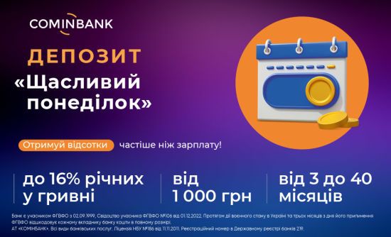 Щасливий понеділок: COMINBANK запустив новий депозит