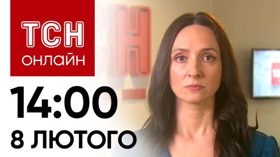 Новини ТСН онлайн: 14:00 8 лютого. Розстріл в Нікополі, побиття жінки з дитиною і навала вовків