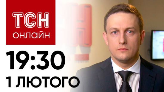 Новини ТСН онлайн 19:30 1 лютого. 50 млрд євро від ЄС, знищення російських літаків і катера