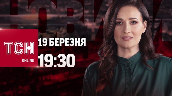 Новини ТСН онлайн 19:30 19 березня. “Рамштайн”, звірства ТЦК, ракетні удари, скандал із метро