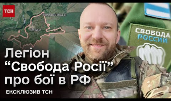 “Вибори Путіна” і не тільки: в легіоні “Свобода Росії” назвали свої військові й політичні цілі