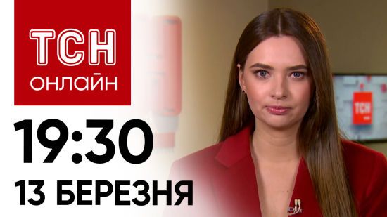 Новини ТСН онлайн: 19:30 13 березня. ЧОРНИЙ ДЕНЬ на Яворівському полігоні. Повідомлення від РДК