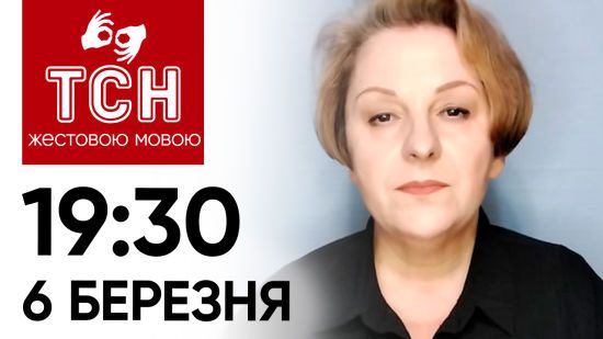 Новини ТСН онлайн 19:30 6 березня: Росіяни вгатили ракетою по Одесі – там був Зеленський!