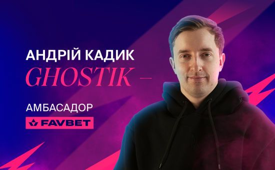 Андрій «Ghostik» Кадик — новий кіберспортивний амбасадор FAVBET