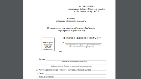 Кабмін затвердив нову форму “військового квитка”: згодом він може з’явитися в “Дії”