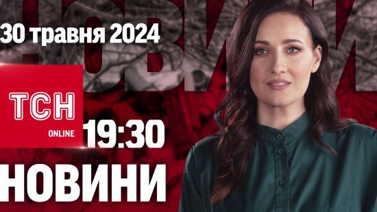 Новини ТСН онлайн 19:30 30 травня. Два “Тунці” окупантів пішли на дно!