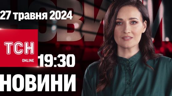 Новини ТСН онлайн 19:30 27 травня. Жалоба у Харкові, замах на Буданова і поповнення у Джамали