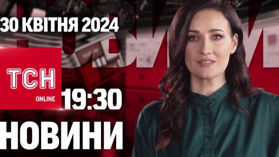 Новини ТСН онлайн 19:30 30 квітня. Атаки по Харкову! Одеса в жалобі! “Паша Мерседес” – без браслета!