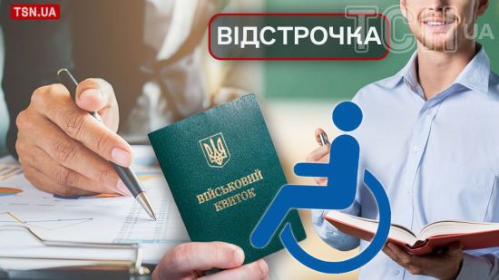 Все про відстрочки від мобілізації: які є види, хто має право і хто може його втратити