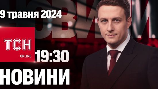 Новини ТСН онлайн 19:30 9 травня. Європа в Україні, збита Сушка і день без повісток у Рівному