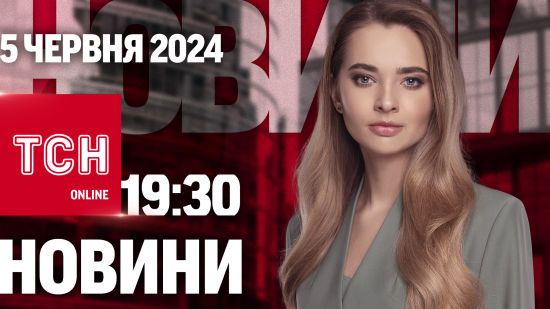 Новини ТСН онлайн 19:30 5 червня. Військова техніка в Києві, аварія з поліцейськими і зникла дитина