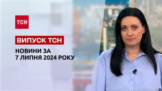 Новини ТСН 8 липня. Ситуація після обстрілу в Києві, безпекова угода з Польщею, саміт НАТО