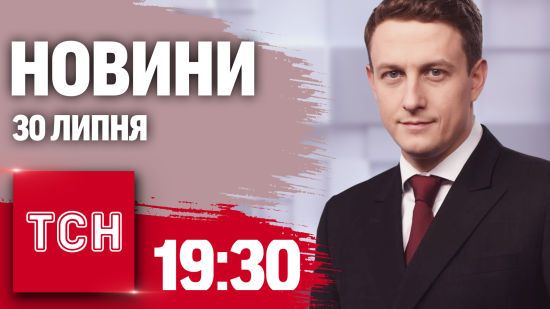 Новини ТСН 19:30 30 липня. Вирок сторожу, штрафи за неоновлення даних, хто палить автівки військових