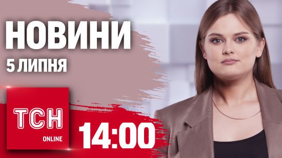 Новини ТСН онлайн 14:00 5 липня. Наслідки обстрілів, зміна графіків відімкнення і злочини росіян