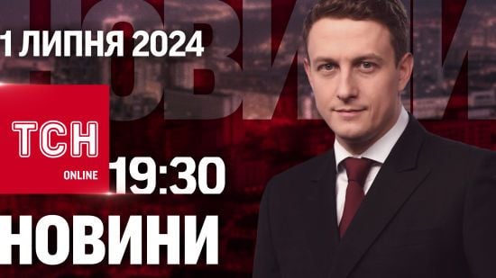 Новини ТСН онлайн 19:30 1 липня. Пекельна спека! Без світла надовше! Росіяни просунулися!