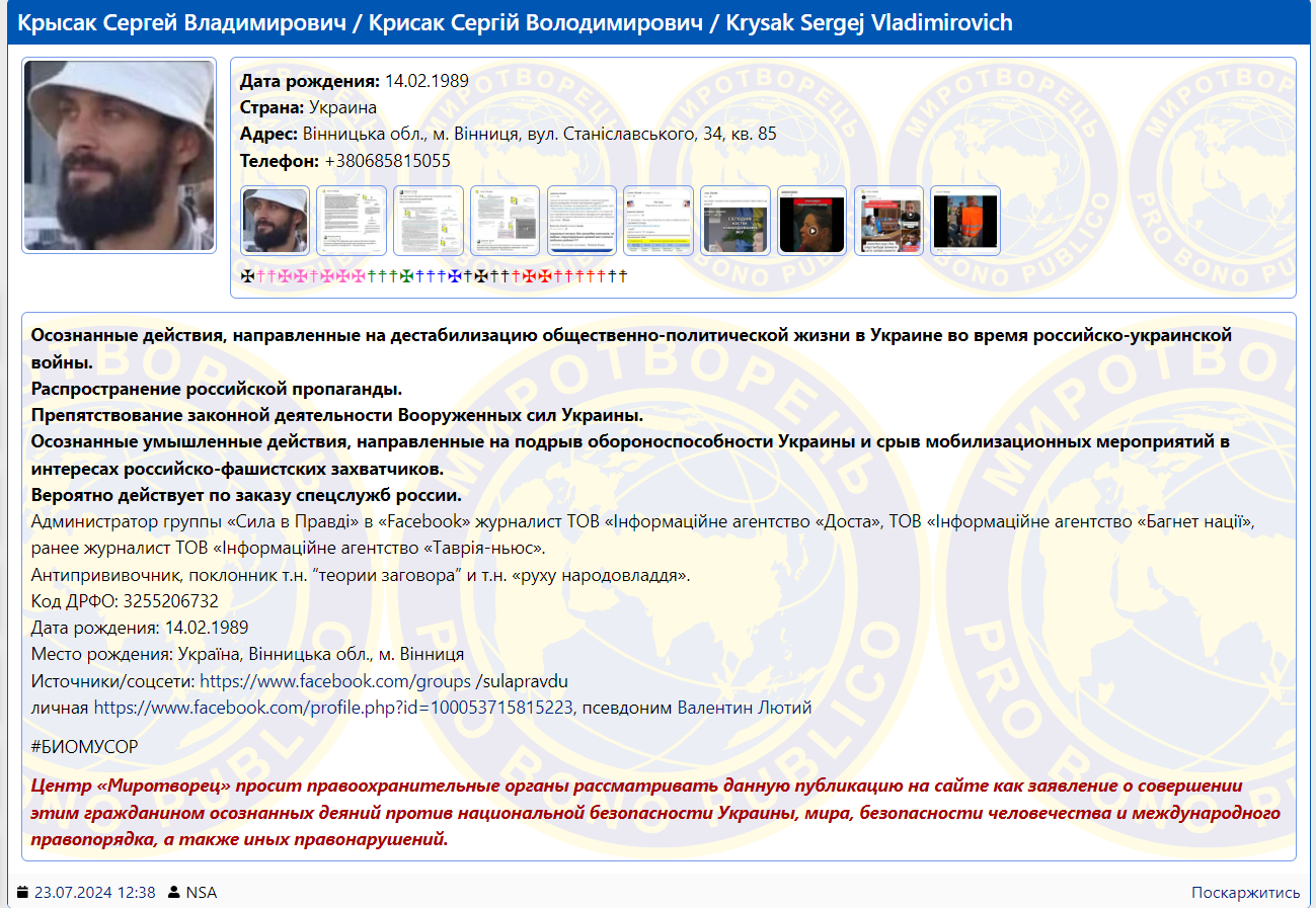 До «Миротворця» потрапив Крисак С.В, який здійснює перешкоджання діяльності ЗСУ та працівників силових структур, а також сприяє зриву мобілізації.