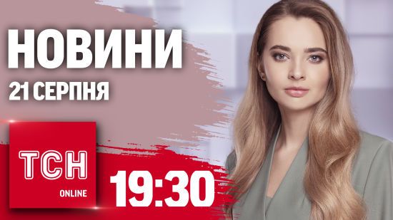 Новини ТСН 19:30 21 серпня. Мінус три російські літаки! Мільярдер втопився?