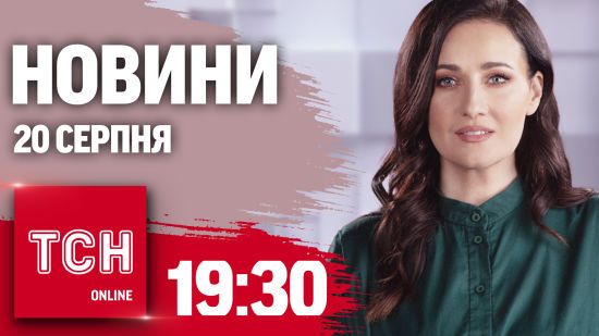 Новини ТСН 19:30 20 серпня. Україна без УПЦ МП, пожежа у Тернополі, графіки відключень світла