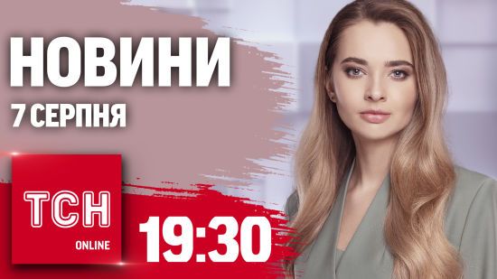 Новини ТСН на 19:30 7 серпня. Війна різко перекинулася в Росію! Бої на Курщині!