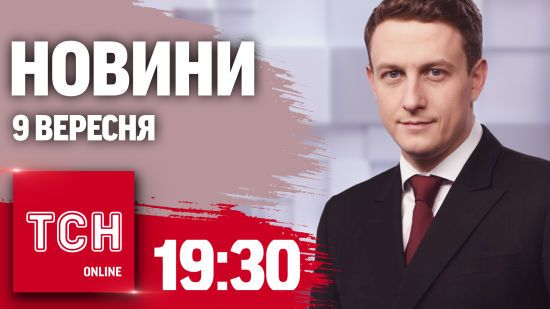 Новини ТСН 19:30 за 9 вересня. Пожежі в областях, забруднення Десни і чим відзначились українці