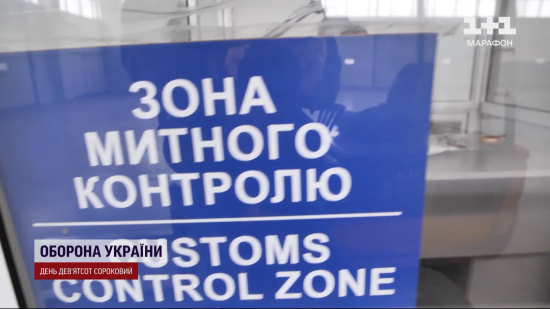 Підвищення зарплат і прозорий конкурс: як в Україні реформуватимуть митницю