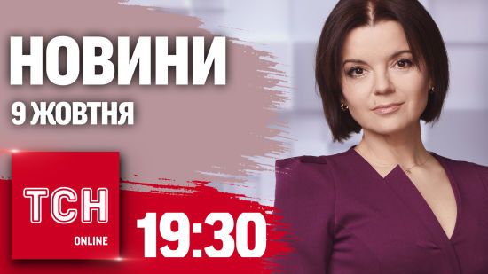 Новини ТСН 19:30 9 жовтня. “Рамштайн” відклали! Чому не затримали Путіна?