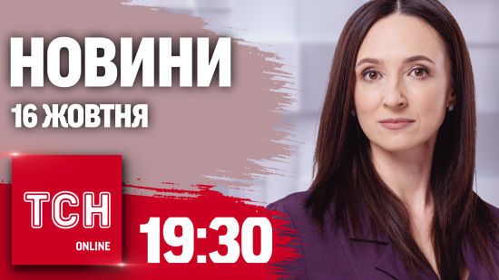 Новини ТСН 19:30 16 жовтня. Подробиці плану перемоги! “Липові” інвалідності прокурорам!