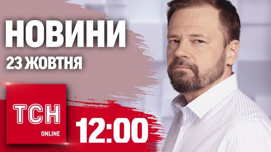 Новини ТСН 12:00 23 жовтня. Ліквідація МСЕК, поповнення пілотів на F-16 та вишивка бактеріями