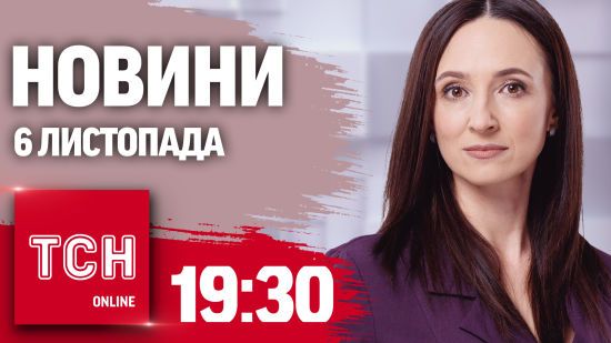 Новини ТСН 19:30 6 листопада. Світ приголомшений перемогою Трампа! Курахове під загрозою оточення!