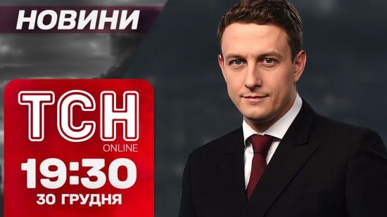 ТСН новини 19:30 30 грудня! Обмін перед Новим Роком! Запобіжка для комбрига і допомога від США